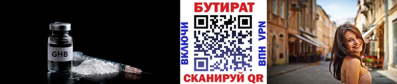 Бутират BDO  Нерчинск 